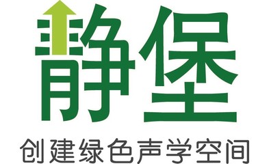 靜堡B系列測聽室 2019北京國際聽力學(xué)大會上的環(huán)保科技新星