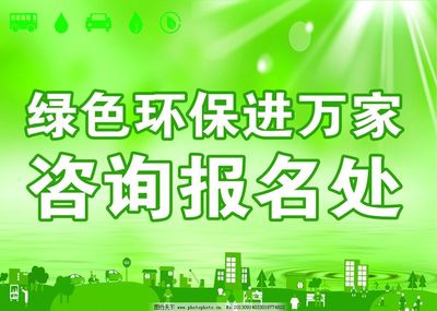 環(huán)保咨詢服務(wù) 綠色未來(lái)的專業(yè)指南站